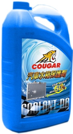 COUGAR_水箱精