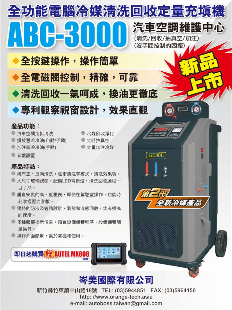 石油情報-汽車與機械的保養新技術及石油與潤滑的市場訊息