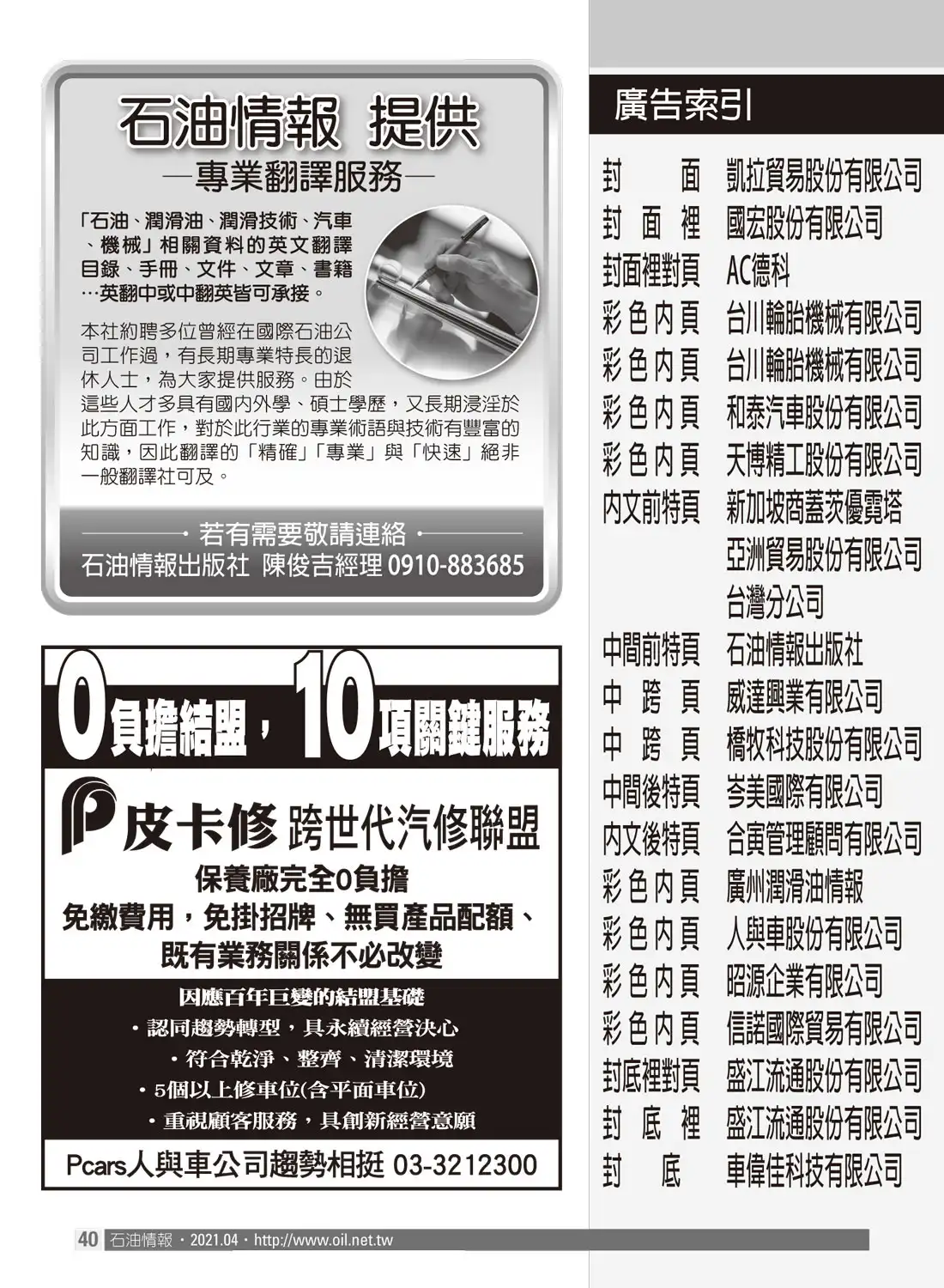 石油情報-汽車與機械的保養新技術及石油與潤滑的市場訊息