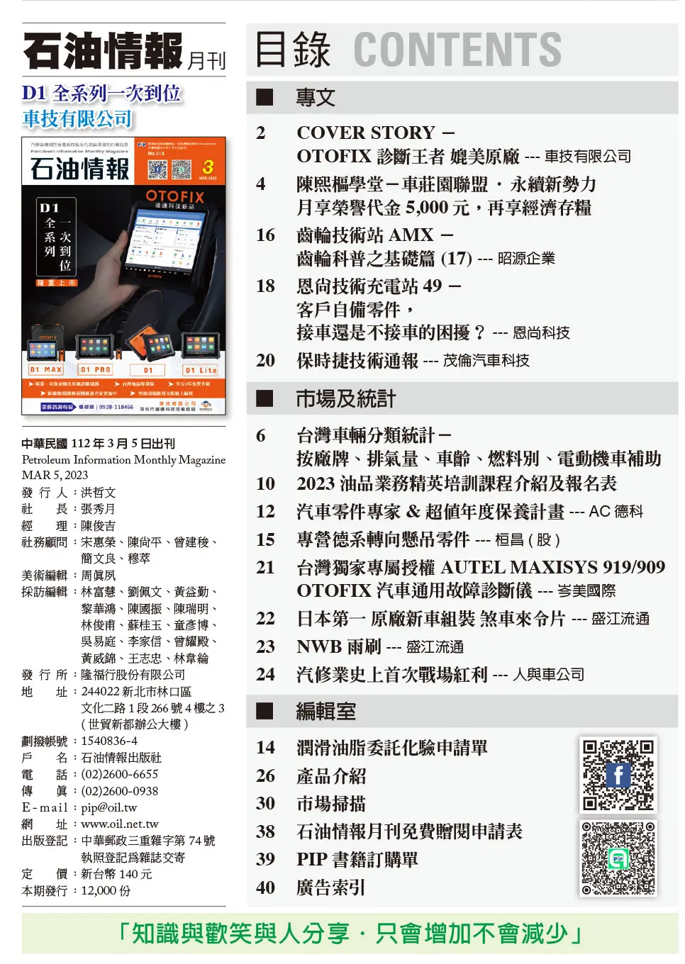 石油情報-汽車與機械的保養新技術及石油與潤滑的市場訊息