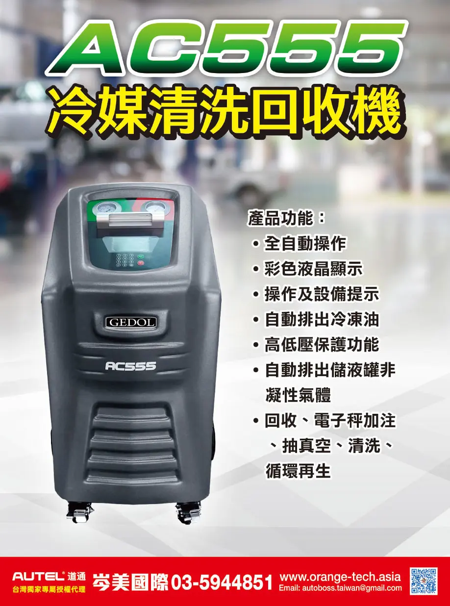 石油情報-汽車與機械的保養新技術及石油與潤滑的市場訊息