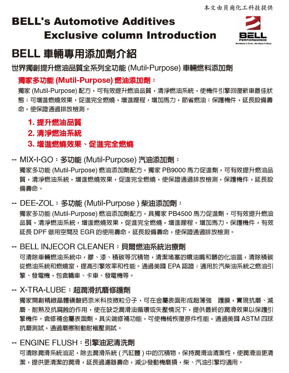 石油情報-汽車與機械的保養新技術及石油與潤滑的市場訊息